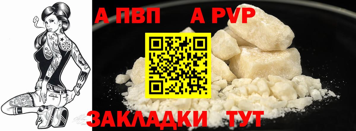Alfa_PVP Crystall Петровск