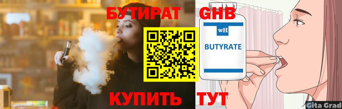 БУТИРАТ 1.4BDO Петровск