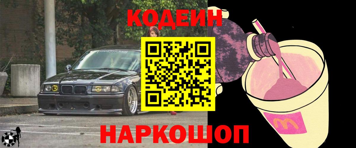 Codein Purple Drank  Вход с VPN  Петровск 