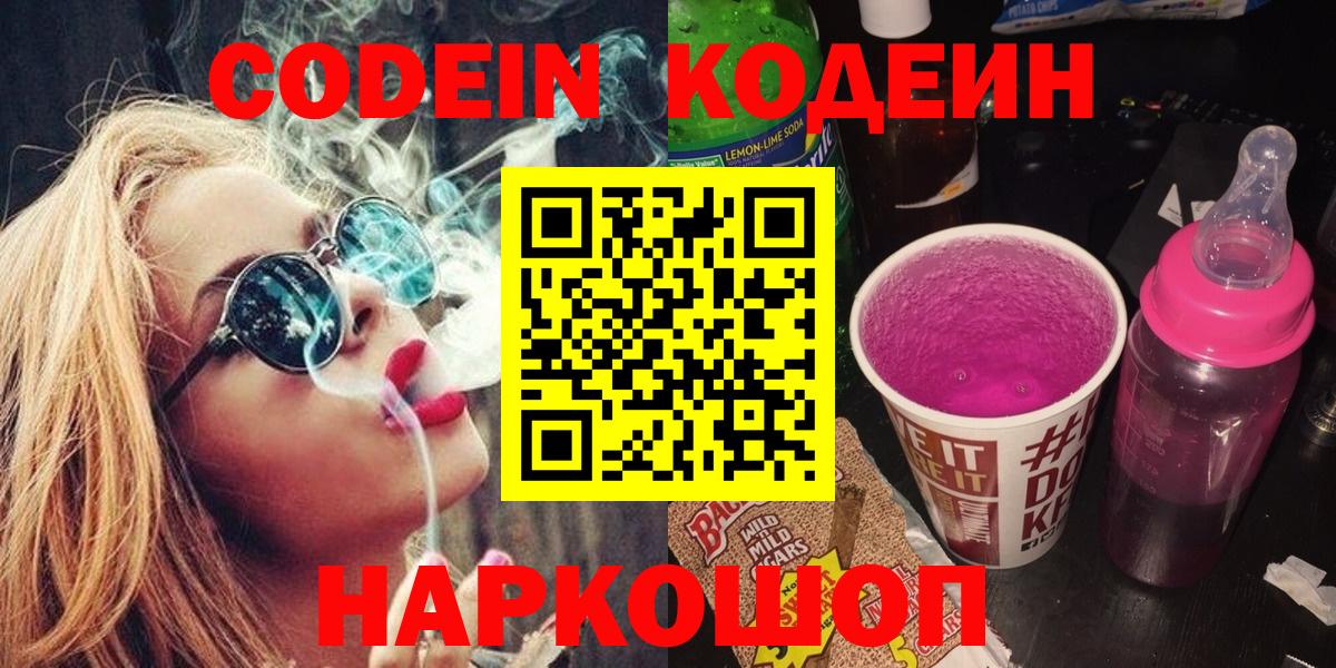 Кодеиновый сироп Lean напиток Lean (лин) Петровск