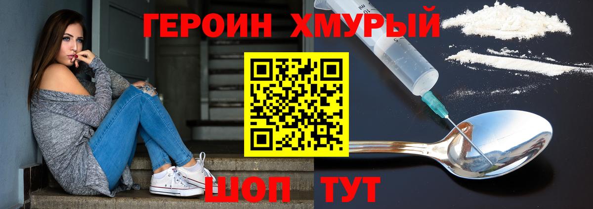 Героин хмурый  Вход с VPN  Петровск 