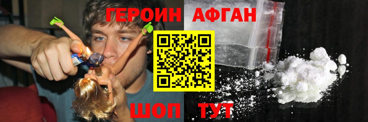 Героин хмурый Петровск