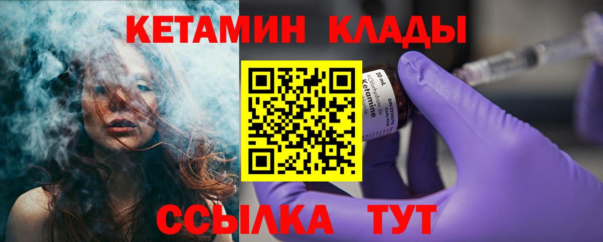 КЕТАМИН VHQ Петровск