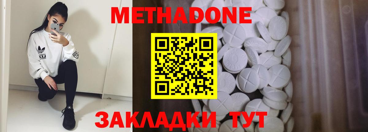 МЕТАДОН белоснежный  сайты даркнета клад  Петровск  Метадон methadone  Вход с VPN 